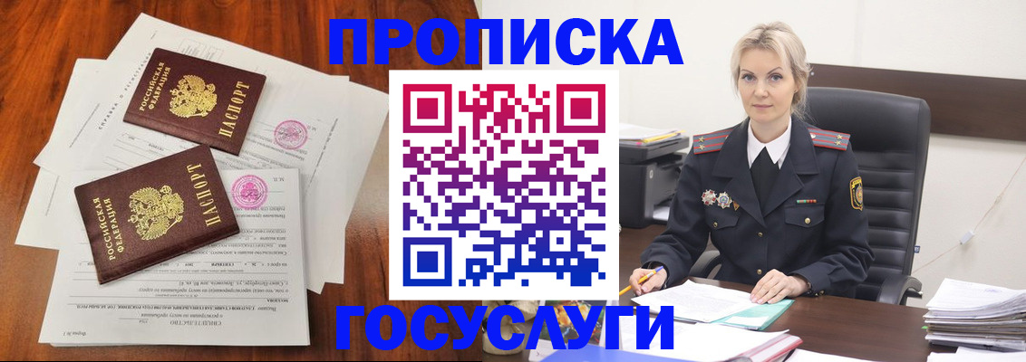 временная прописка в Югорске