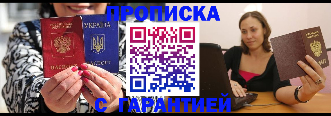 временная регистрация недорого в Югорске