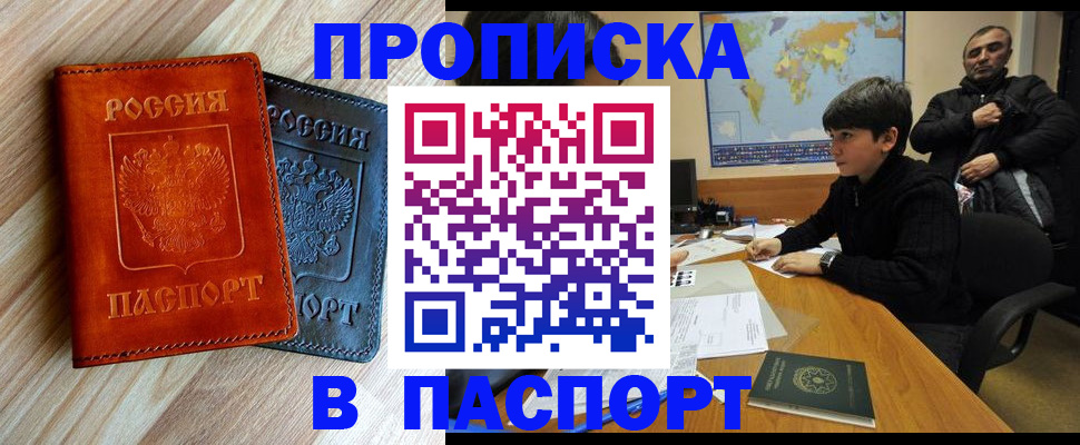 прописка для школы в Югорске